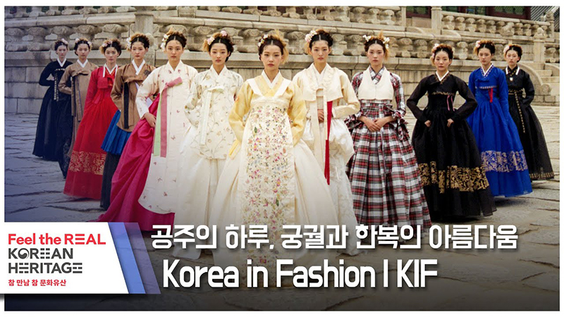 [코리아인패션] KOREA IN FASHION : 한복(Hanbok)으로 한국(Korea)을 알리다