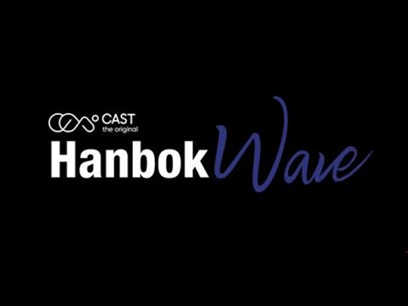 한복 디지털 런웨이 Digital Runway 'Hanbok Wave'｜한류연계 협업콘텐츠 기획개발 지원사업 전통(한복)분야