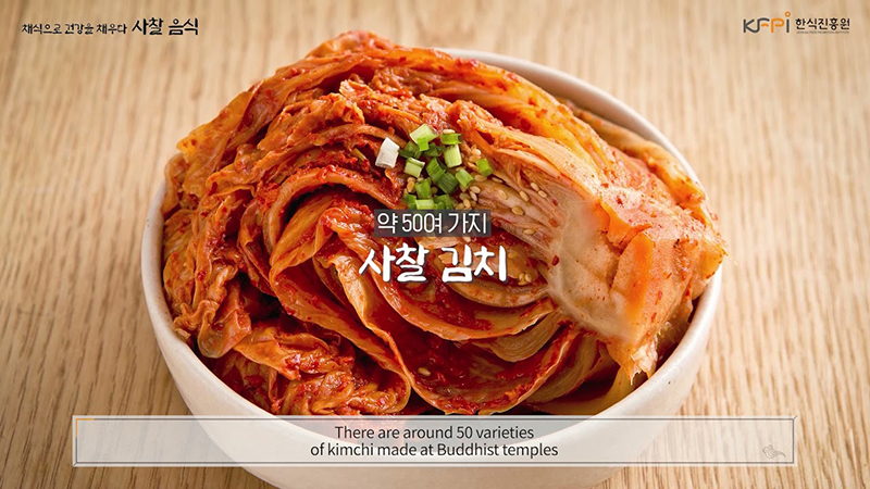 [K-food and culture] 채식으로 건강을 채우다, 사찰음식(Vegetarianism for Better Health:Temple Food )