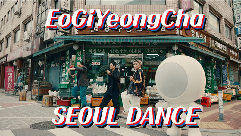 EoGiYeongCha Seoul - Dance (Natural)